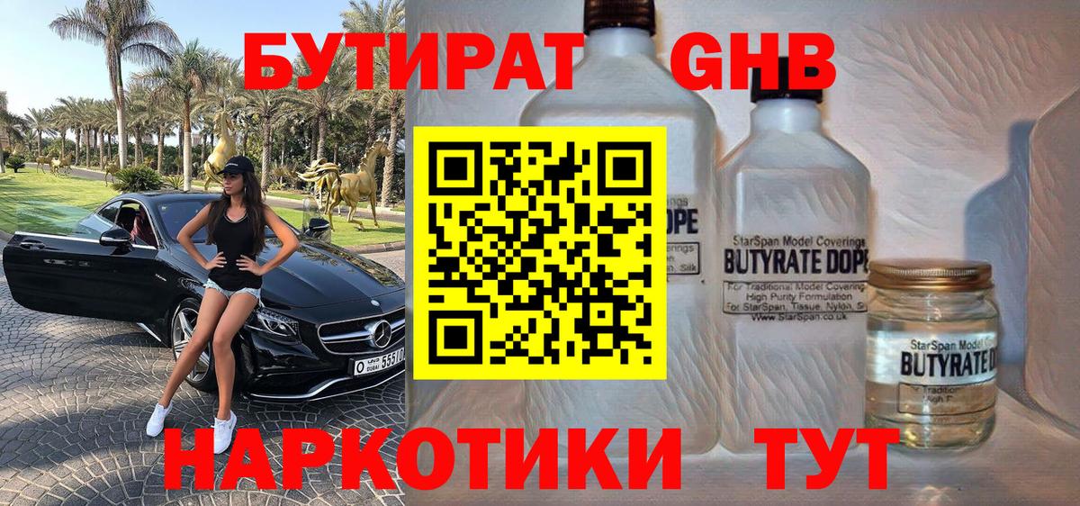 Керчь  Бутират 99%  Вход с VPN 