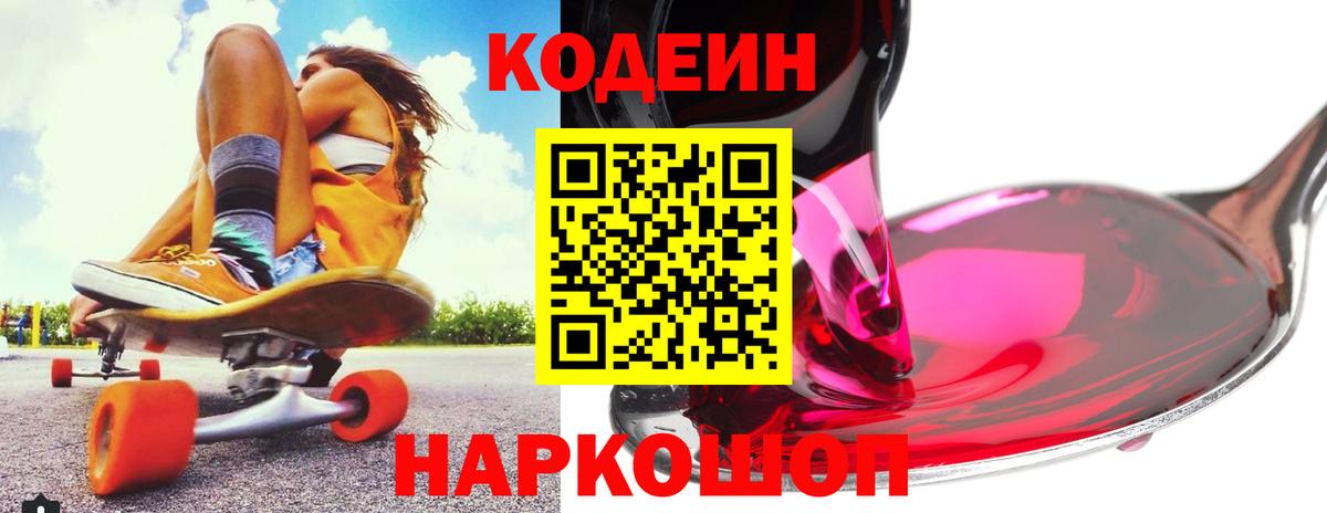 Керчь  Codein Purple Drank  Вход с VPN 