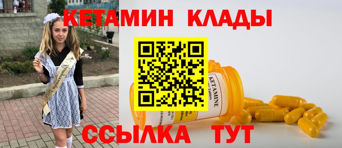 Керчь  Кетамин VHQ  Вход с VPN 